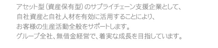 セオ運輸の企業姿勢